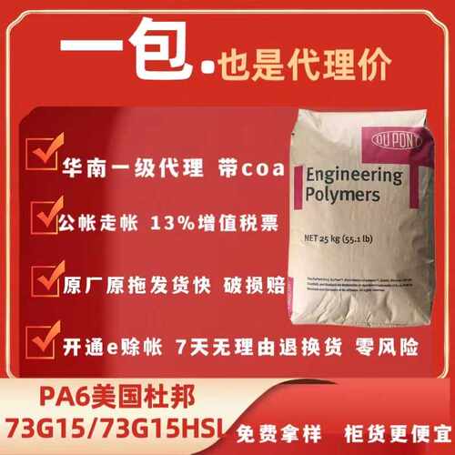 73G15L/HSL美国杜邦PA6原料加纤增强gf15%PA6尼龙料高刚性增强级