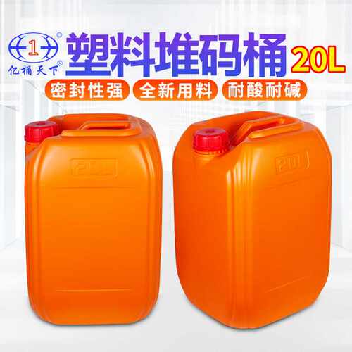 20kg堆码桶 20升塑料桶工业用 20L化工桶 HDPE全新料加厚亿桶天下