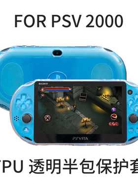适用于PSvita2000 TPU透明壳PSV2000主机掌机保护壳配件 直销