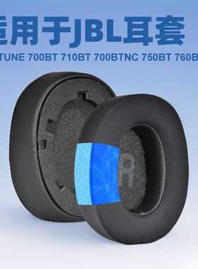 适用于JBL TUNE 700BT 710BT 700BTNC 750BT 760BTNC 冰感耳套