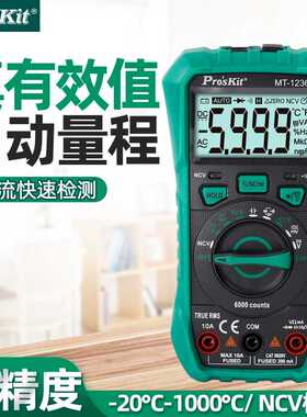 宝工数字万用表MT-1220数显式万能表小型便携1225自动量程1236-C