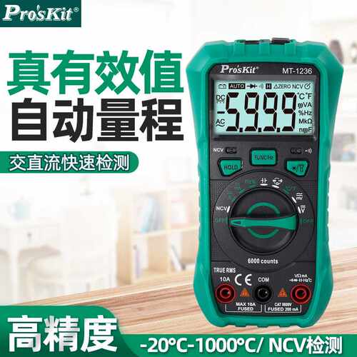宝工数字万用表MT-1220数显式万能表小型便携1225自动量程1236-C
