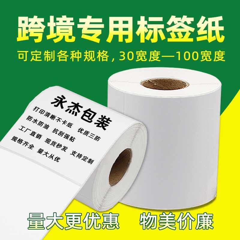 热敏纸100*150三防不干胶打印条码纸防水标签纸物流E邮宝面单,办公设备/耗材/相关服务,标签打印纸/条码纸,淘宝优惠券,粉丝福利购,淘宝优惠卷