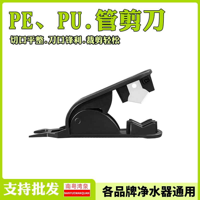净水器配件剪管刀2分PE3分CCK管通用切管刀直饮机RO纯水机CKK配件
