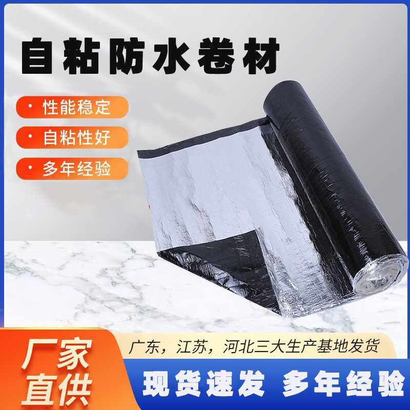 铝箔面自粘卷材防水贴聚合物改性沥青防水涂料屋顶彩钢瓦防漏专用,基础建材,防水卷材,淘宝优惠券,粉丝福利购,淘宝优惠卷