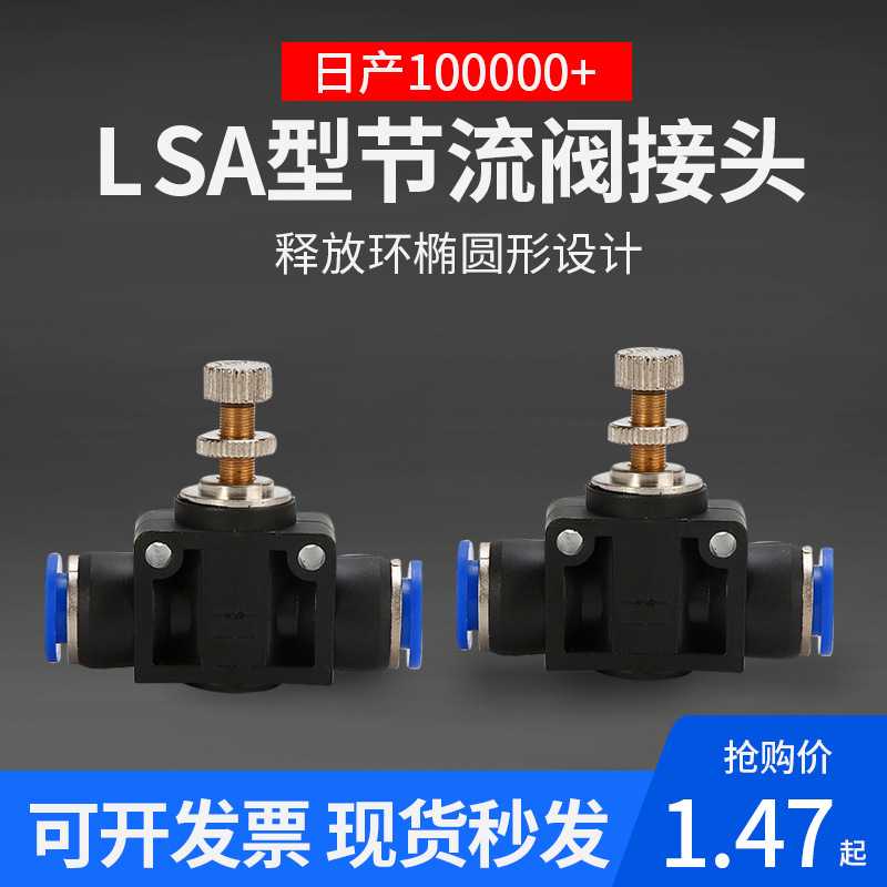 节流阀LSA-04/08/06/10/12流量调节阀气动接头气动元件管道型流阀