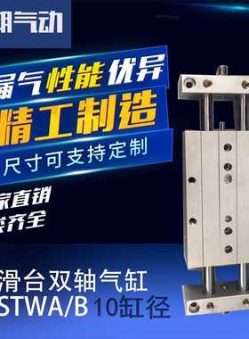 万朝气动滑台双轴轨道气缸STWA\B10*25带导杆二杆二轴工业级汽缸