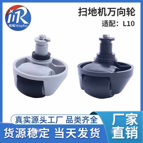 追觅扫地机L10Pro L10plus 1T X10 X20X30万向轮导向轮行走轮配件
