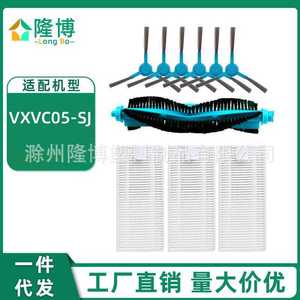 适用于云米扫拖一体机器人配件VXVC05-SJ 抹布滚刷主刷边刷过滤网