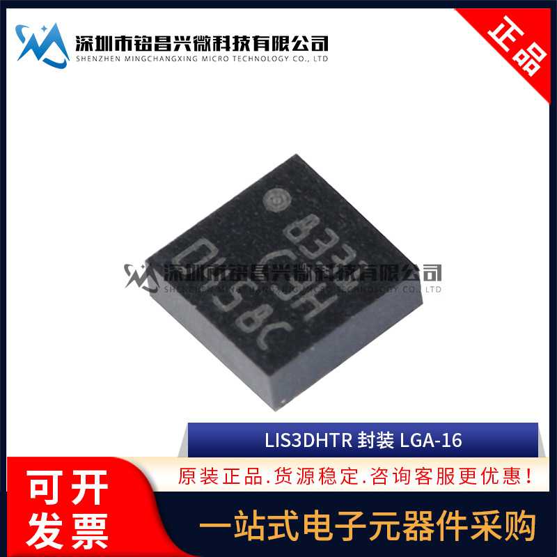 原装正品 LIS3DHTR LGA-16 3轴加速度计 MEMS数字输出运动传感器