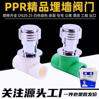 PPR快开慢开暗装阀202532PPR截止阀ppr加厚埋墙暗阀暗装PPR截止阀