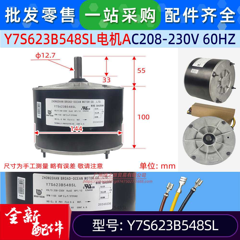Y7S623B548L大洋电机单相异步风机HB33GQ230房车空调马达60HZ全新