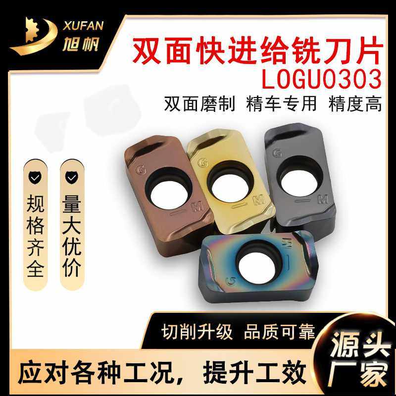 钨钢铣刀硬质合金数控刀片具logu0303铣床双面铸铁不锈钢加工
