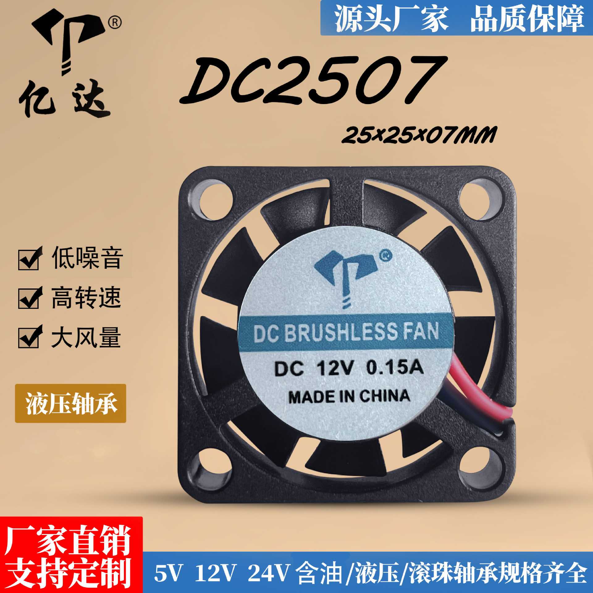 厂家直销DC2507香薰机风扇12V液压24V树莓派净化器5V散热风扇