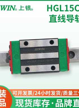 HIWIN上银直线滚珠导轨滑块HGL15CA线轨线性滑动滑轨高精度导轨