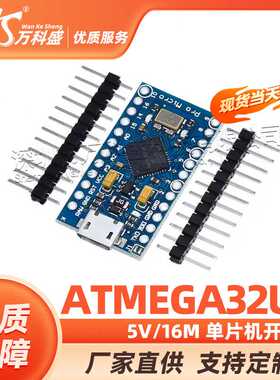 Pro Micro 采用Atmega32U4 自身usb更新程序 5V/16M 单片机开发板