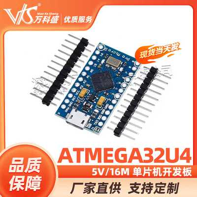 Pro Micro 采用Atmega32U4 自身usb更新程序 5V/16M 单片机开发板