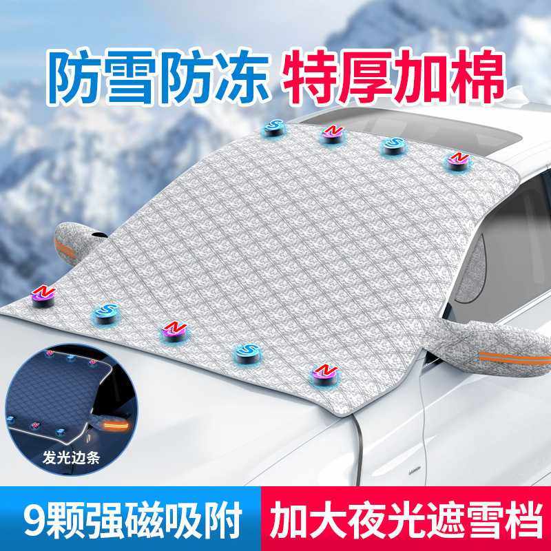 汽车雪挡雪罩通用磁性加厚遮雪挡 防晒遮阳挡防霜挡雪防冻罩车衣,电子元器件市场,其它元器件,淘宝优惠券,粉丝福利购,淘宝优惠卷