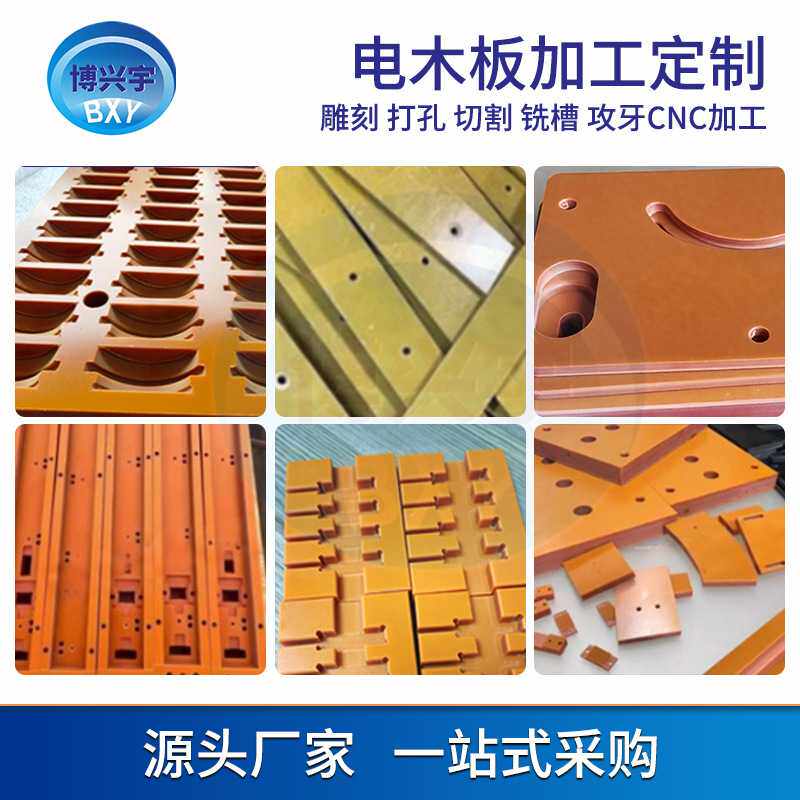 橘红色电木板 胶木板防静电酚醛树脂绝缘板现货加工治具模具垫板