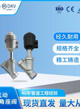 帝为DKV耐温耐腐蒸汽截止Y615W气动角座阀气动丝口塑料不锈切断阀