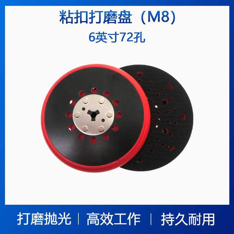 电动打磨盘 6英寸72孔PU粘扣托盘 BOSCH RSM6045抛光轮现货