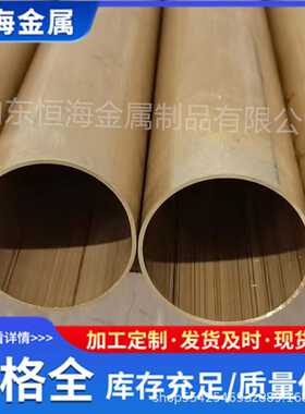 H62大口径黄铜管可定尺生产C68700铝黄铜管热交换器用