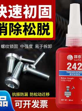 厌氧胶螺纹锁固剂242/290/262/270-SG耐高温固定紧固防松可拆卸胶