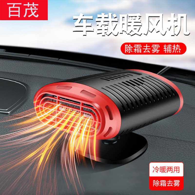 车载暖风机360°调节风机150W取暖器汽车暖风机除雾除霜快速制热,3C数码配件,USB风扇,淘宝优惠券,粉丝福利购,淘宝优惠卷