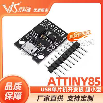 CJMCU- 迷你 ATTINY85 微型 mini usb单片机开发板 超小型