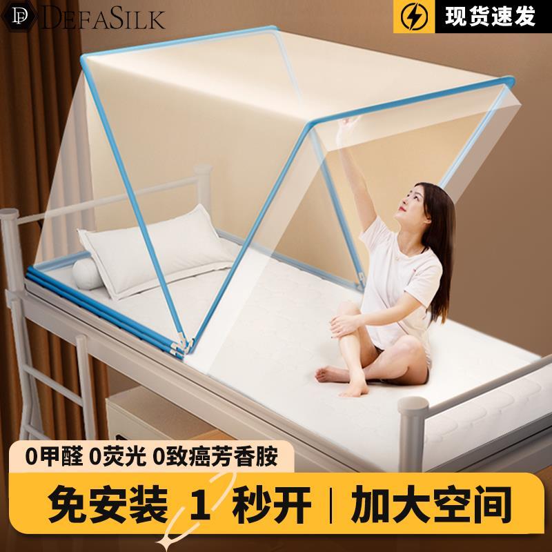 学生宿舍折叠蚊帐2025新款家用单人床免安装帐篷全罩式上下铺床罩图片