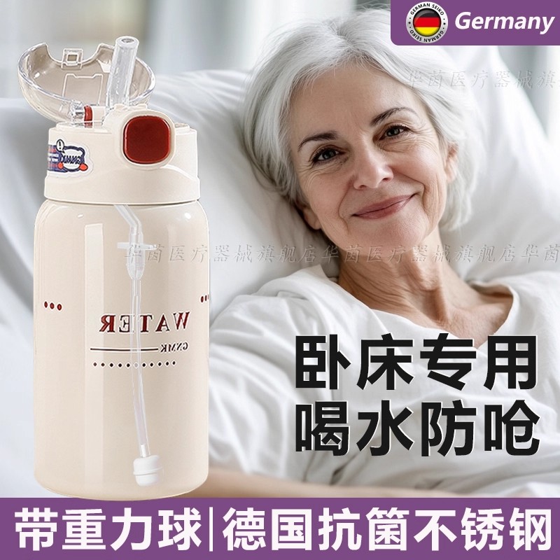 德国带重力球吸管保温水杯老年人专用卧床躺着喝水防呛护理杯成人