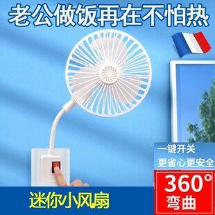 插电万向软管三插小风扇厨房家用迷你风扇静音大风力 法国2025新款