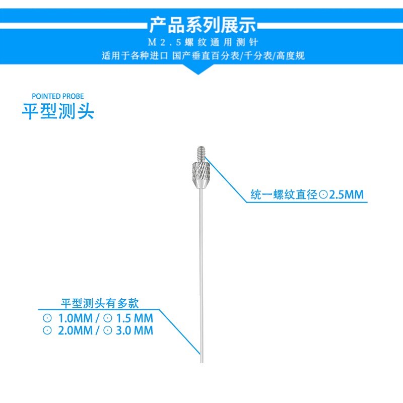 三丰百分表表针白钢测针尖测头千分表针头高度规测针深度计测针