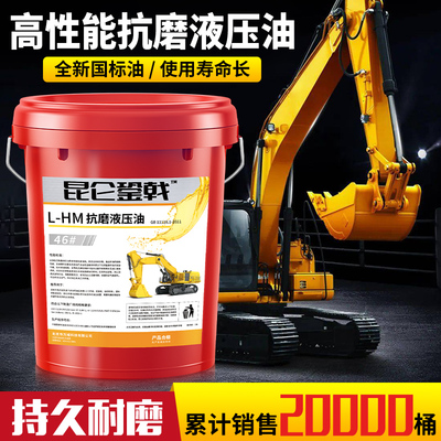 46号抗磨液压油高压32#68号18升叉车挖掘机举升机铲车用大桶200L