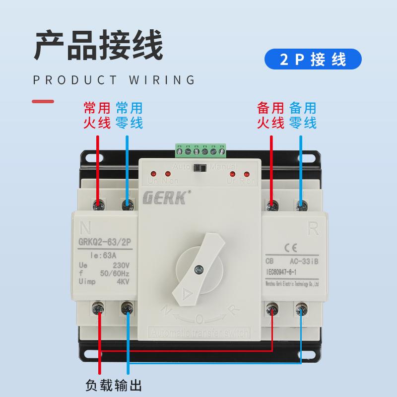 厂直销双电源自动转换开关家用2P63A230V光伏市电切换开关4P63A