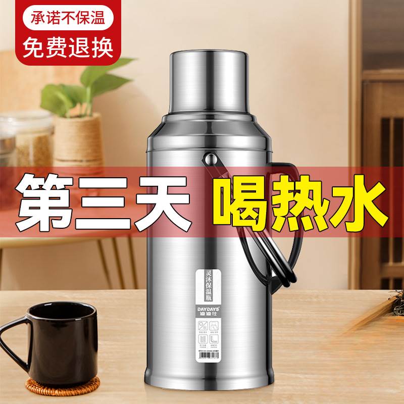 DAYDAYS不锈钢热水瓶大容量热水壶老式暖水壶开水瓶家用保温水壶