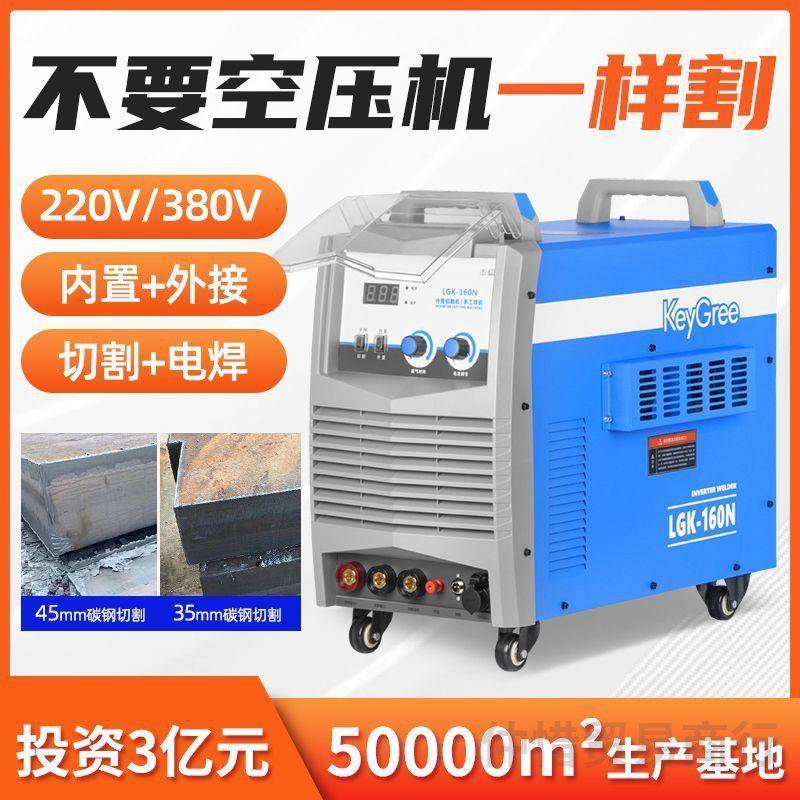 等离子切割机一体机100电焊两用220工业级380内置气泵