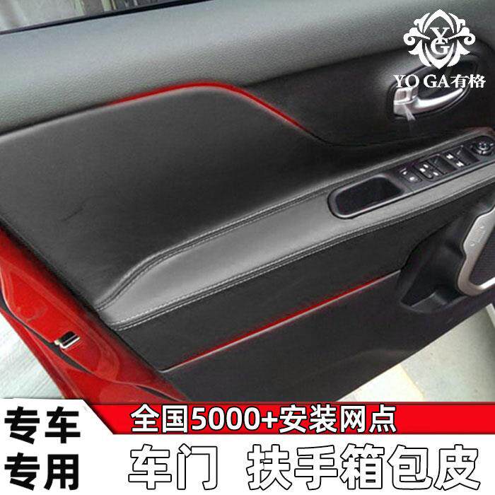 吉普jeep自由侠汽车门板包皮门扶手扶手箱皮套内饰改装手扶箱装饰