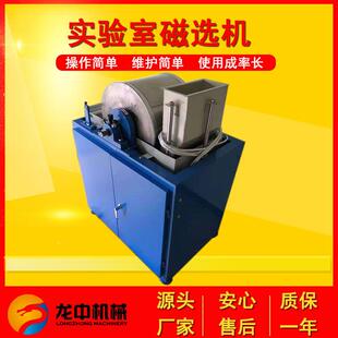 实验室湿法式磁选CRS-40CRS400*30机×鼓300型用于磁铁矿等 矿样