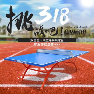 SC室外乒乓球桌户外18乒乓球M台防水耐SW18蚀腐标准乒乓桌案子