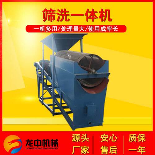 保供应750筒分螺旋750型筛洗一体山机 小型滚筒移式筛洗沙机滚工