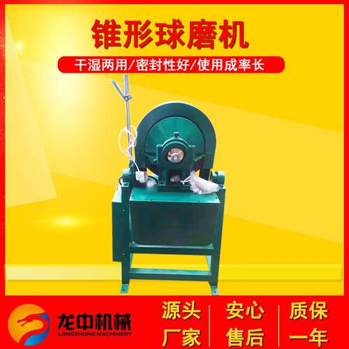 XMQ2验40*9ZQM0干湿两用锥行石球磨机 供应室实用矿研磨机现货