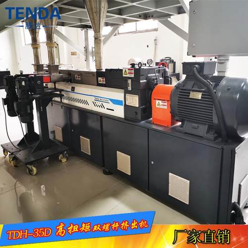 行双杆挤料出机 色母螺挤出造粒机平实验塑双螺杆造TDH-35D粒机