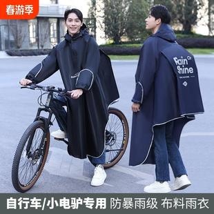 雨衣男女学生山地初中生自行车电动车长款 全身防暴雨小牛骑行雨披