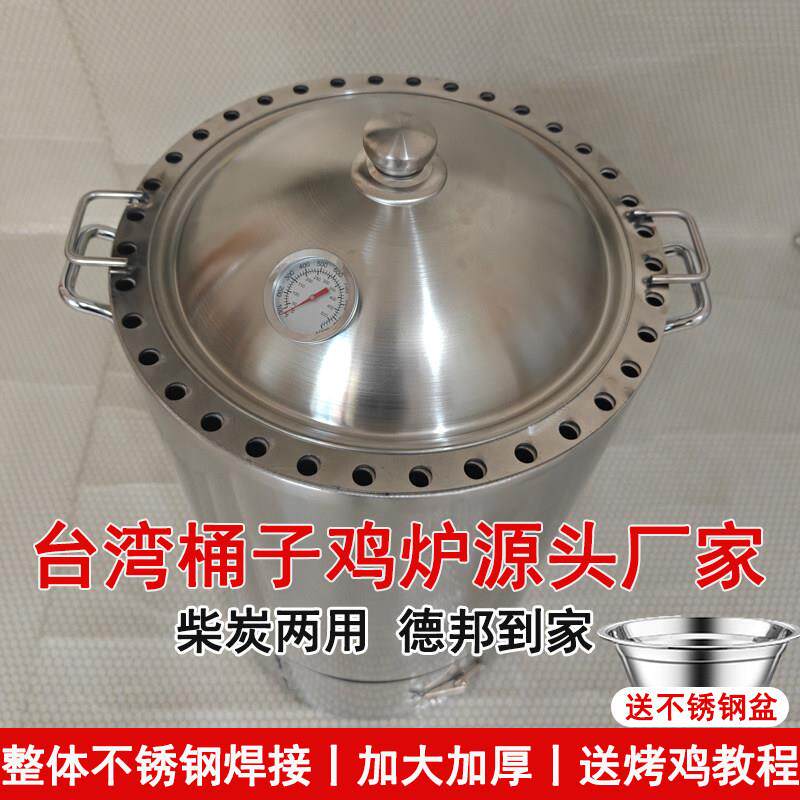 台湾桶仔鸡炉不锈钢烤鸡炉加厚柴火炭烧烤炉窑鸡烤鸡炉烤鸭桶摆摊