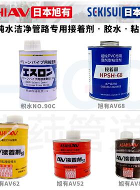 日本积水接着剂90C旭有AV52/62/88粘合剂超纯水专用 cleanpvc胶水