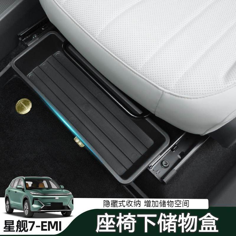 适用于 于银河星舰7座椅下储物盒座椅收纳盒防水耐刮杂物盒汽车改,汽车用品/电子/清洗/改装,车载收纳箱/袋/盒,淘宝优惠券,粉丝福利购,淘宝优惠卷