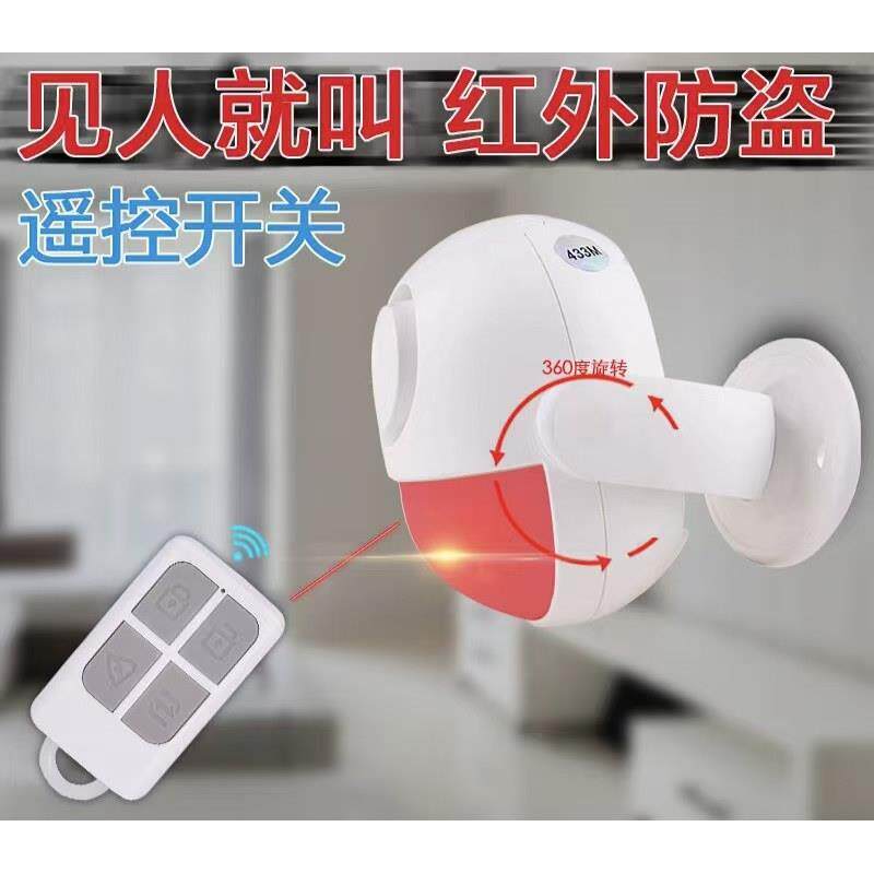红外警报器无线家用防偷盗人体感应警报器店铺防贼遥控声光警报器