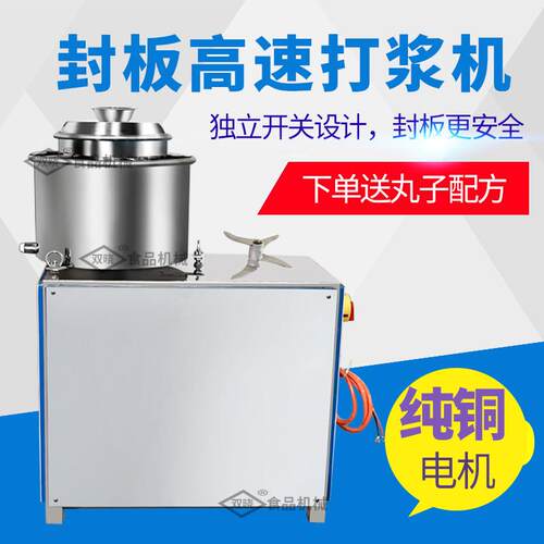 双晓25型29型高速肉丸打浆机潮汕商用瘦肉丸机肉羹福鼎鱼丸肉泥机