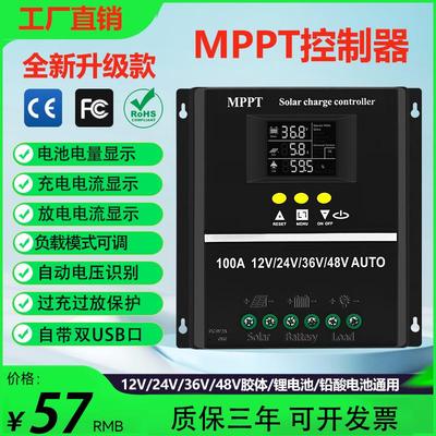 MPPT太阳能控制器全自动通用型12V24V48V60V蓄锂电池光伏板充电器